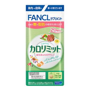 健康食品 カロリミット20回分 FANCL ファンケル