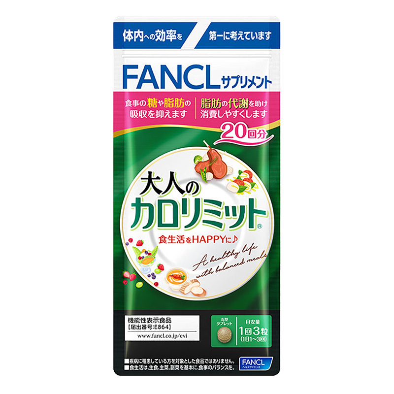健康食品 大人のカロリミット20日分 FANCL ファンケル ｜ ミスター 