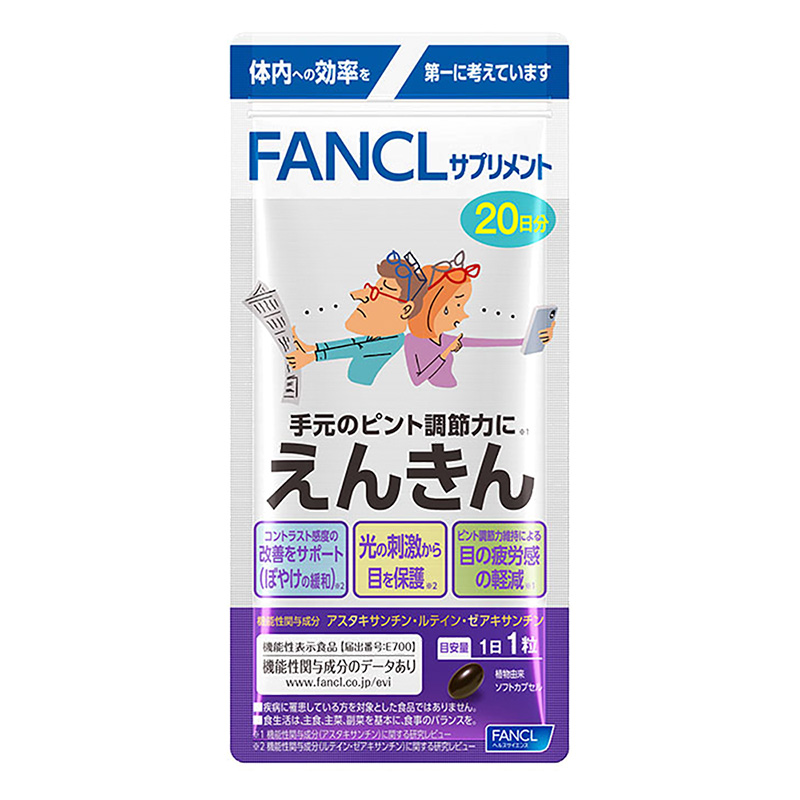 サプリメント えんきん20日分 FANCL ファンケル ｜ ミスターマックス