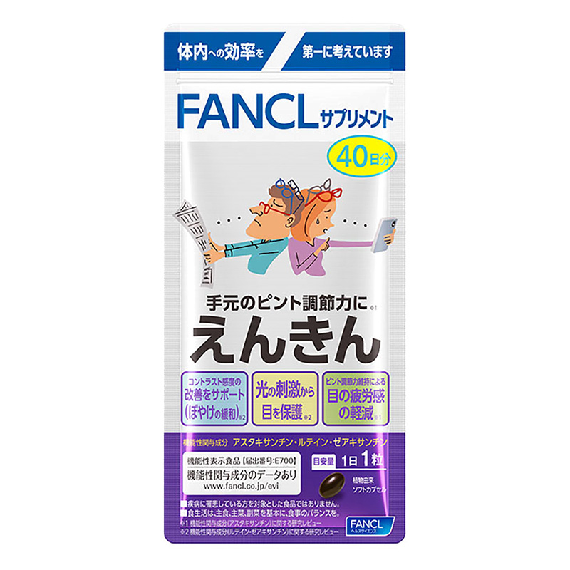 サプリメント えんきん40日分 FANCL ファンケル ｜ ミスターマックス ...