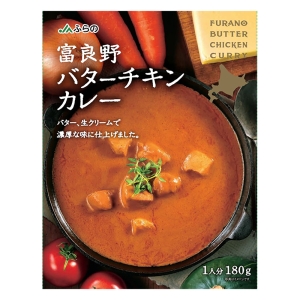 富良野バターチキンカレー 180g