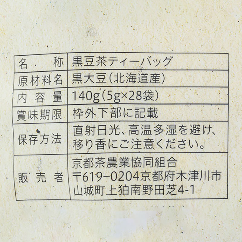 北海道産黒豆茶 ティーバッグ 28袋入
