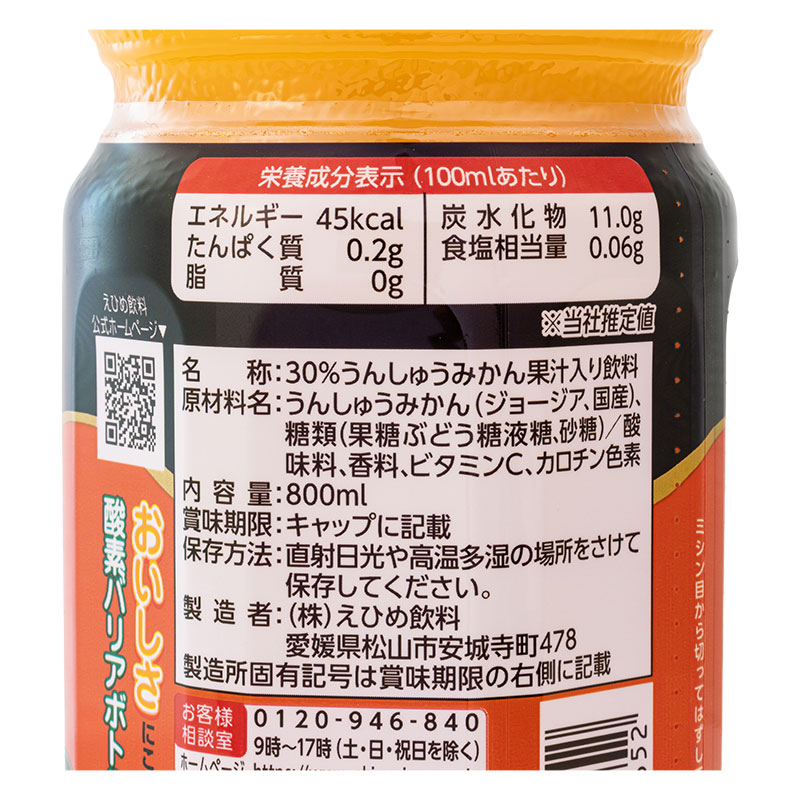 POM ギュっと丸搾りみかん 800ml