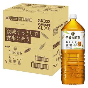 午後の紅茶おいしい 無糖 1箱（2000ml×6本）