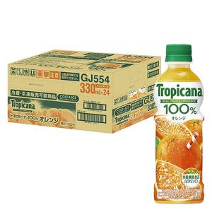 トロピカーナ 100% オレンジ 1箱（330ml×24本）
