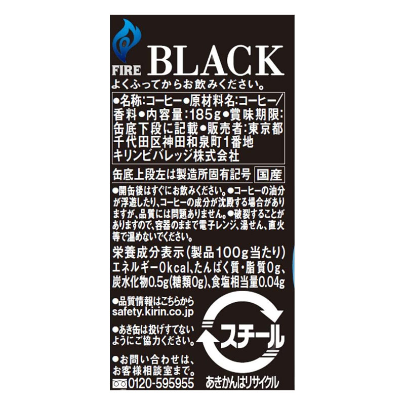 ファイア ブラック 185g缶