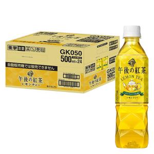 午後の紅茶レモンティー 1箱（500ml×24本） ｜ ミスターマックス