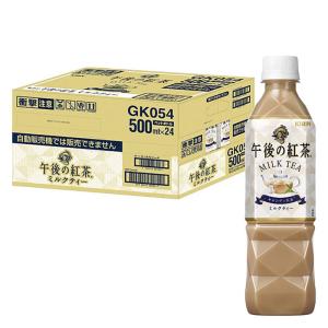 午後の紅茶ミルクティー 1箱（500ml×24本）