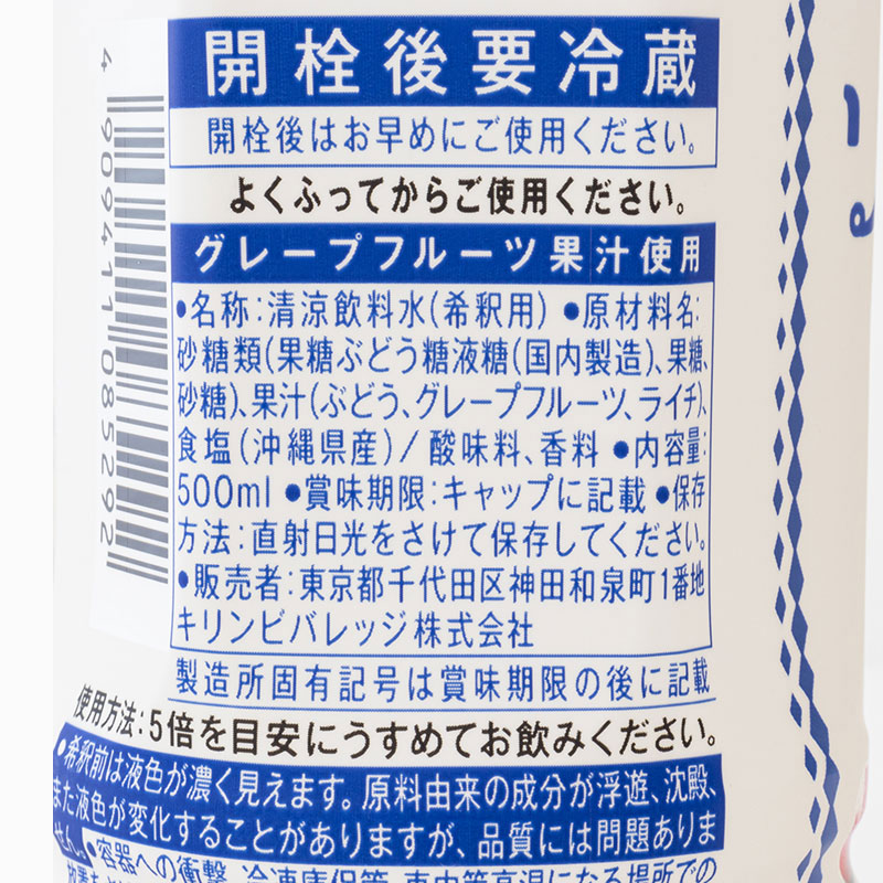 世界のKitchenから ソルティライチベース 希釈タイプ 500ml