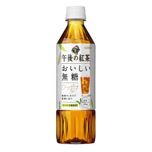 ★午後の紅茶おいしい無糖 500ml