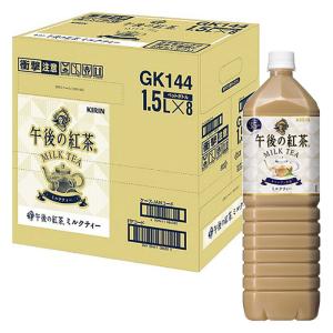 午後の紅茶ミルクティー 1箱（1500ml×8本）