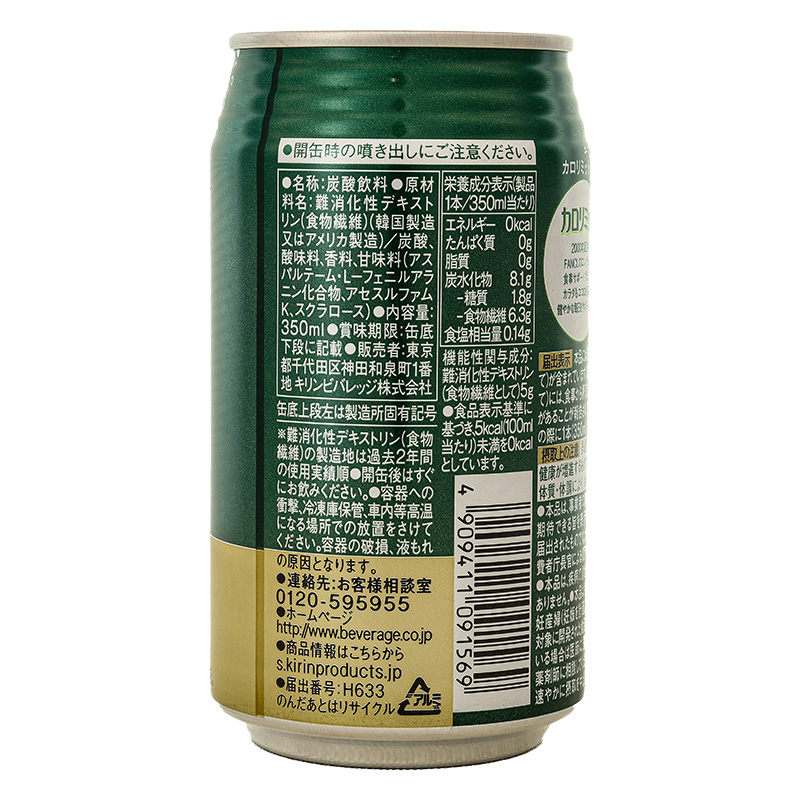 カロリミット アップルスパークリング 350ml【機能性表示食品】