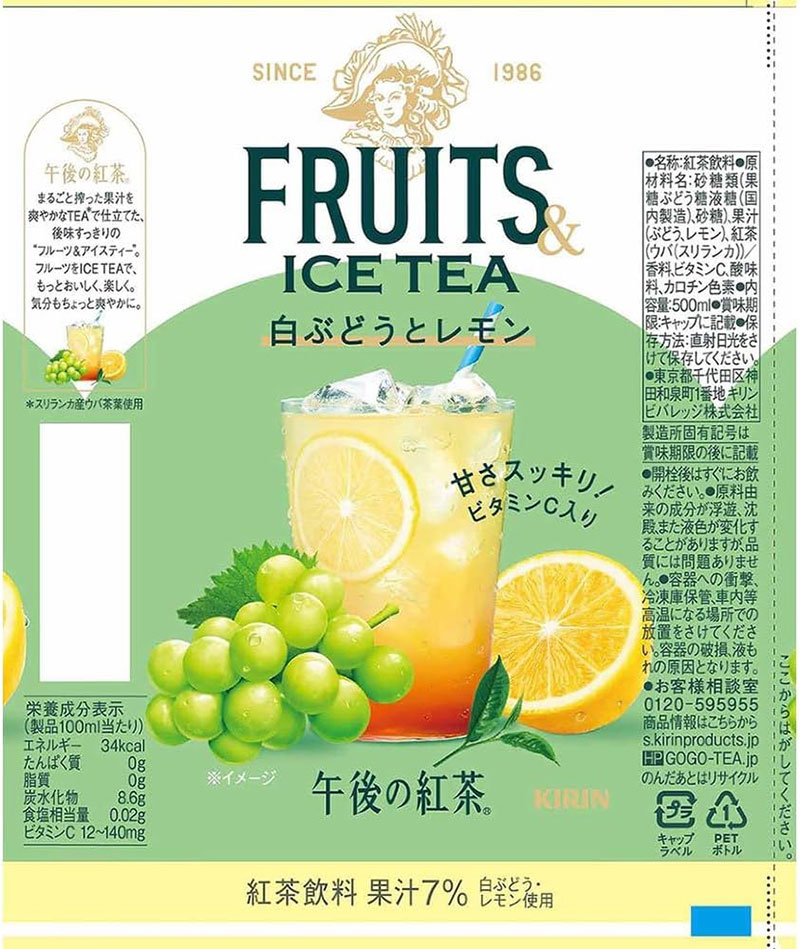 午後の紅茶 FRUITS&ICETEA 白ぶどうとレモン 500ml