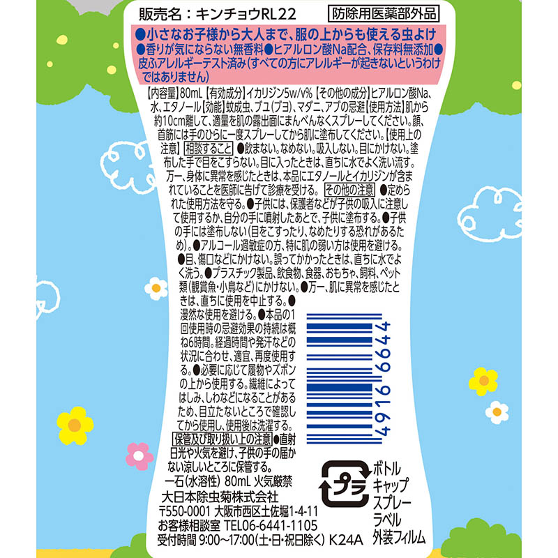 プレシャワーDFミスト 80ml