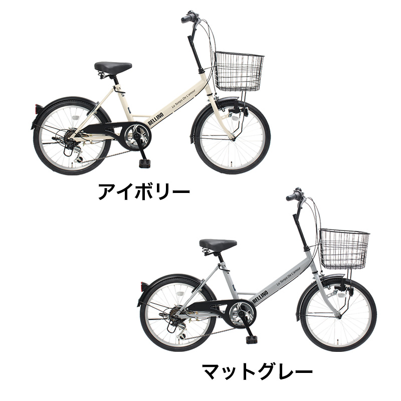 ◆【お取り寄せ商品】ベリーノ 小径車 20インチ 6段