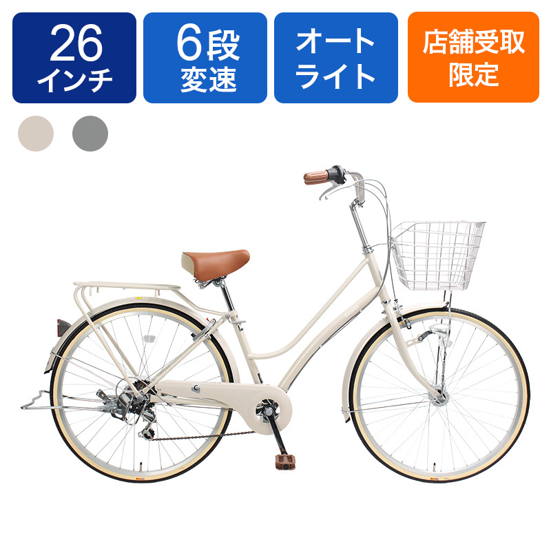 ◆【お取り寄せ商品】コロネット266軽快車 26インチ 6段 HD マットベージュ