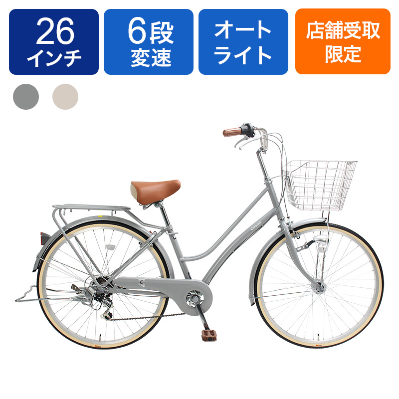 ◆【お取り寄せ商品】コロネット266軽快車 26インチ 6段 HD マットグレー