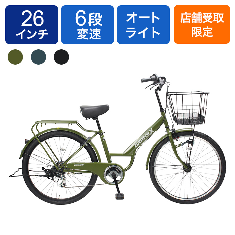◆【お取り寄せ商品】ブラムスX ファッションサイクル 26インチ 6段