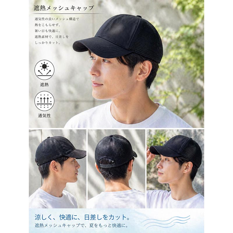 遮熱 メッシュキャップ BIG ブラック