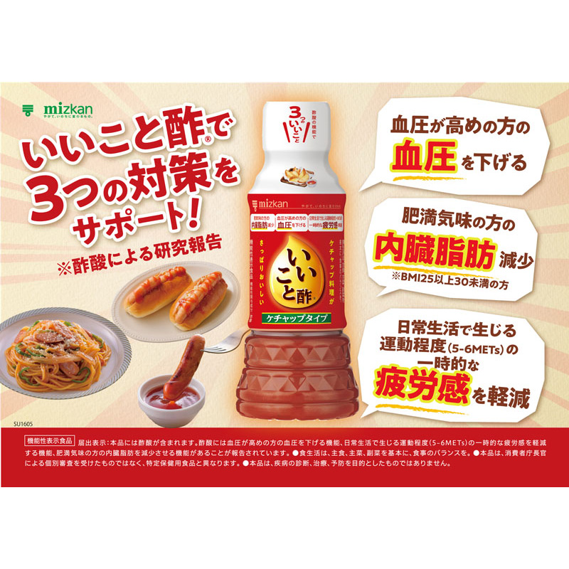 いいこと酢ケチャップタイプ 240ml