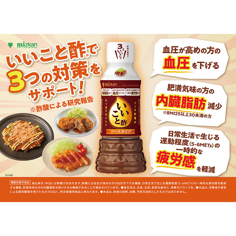 いいこと酢ソースタイプ