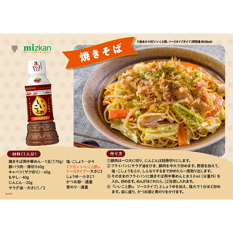 いいこと酢ソースタイプ