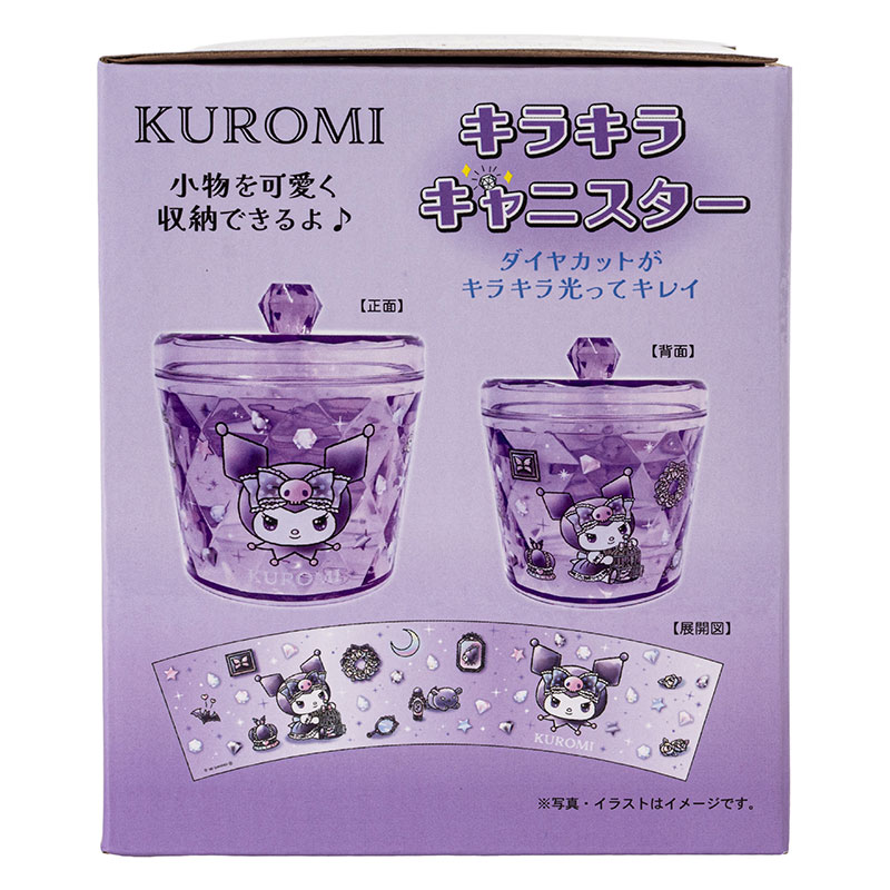 キラキラキャニスター クロミ パープル