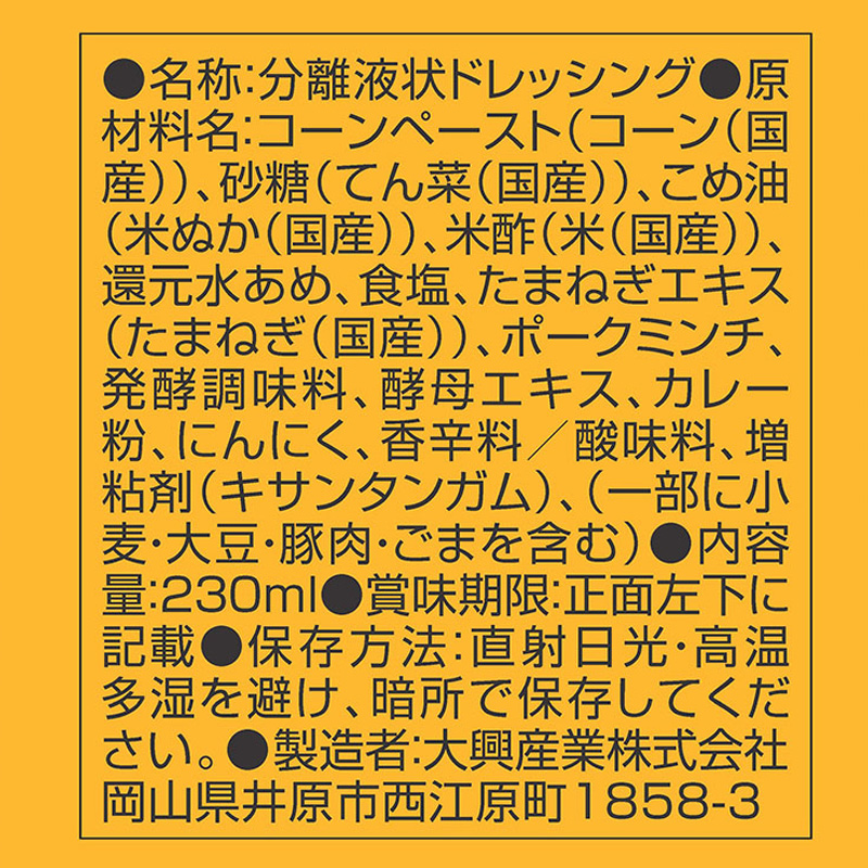 ウヅラ お酢屋のドレッシング「コーン&カレー」230ml