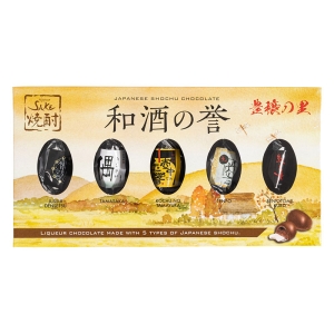 焼酎 和酒の誉 酒チョコ 5個入