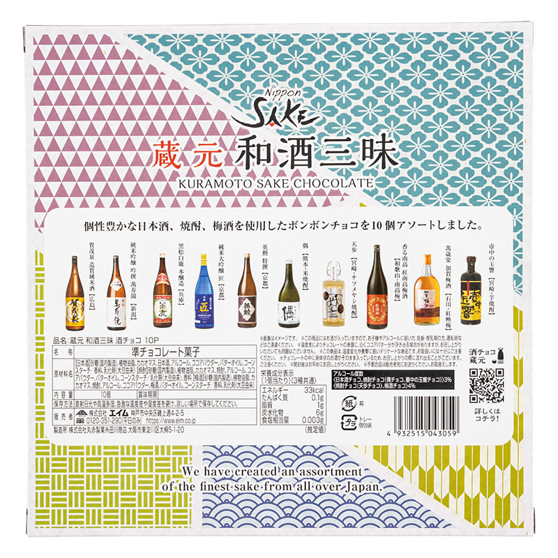 蔵元 和酒三昧 酒チョコ 10個入