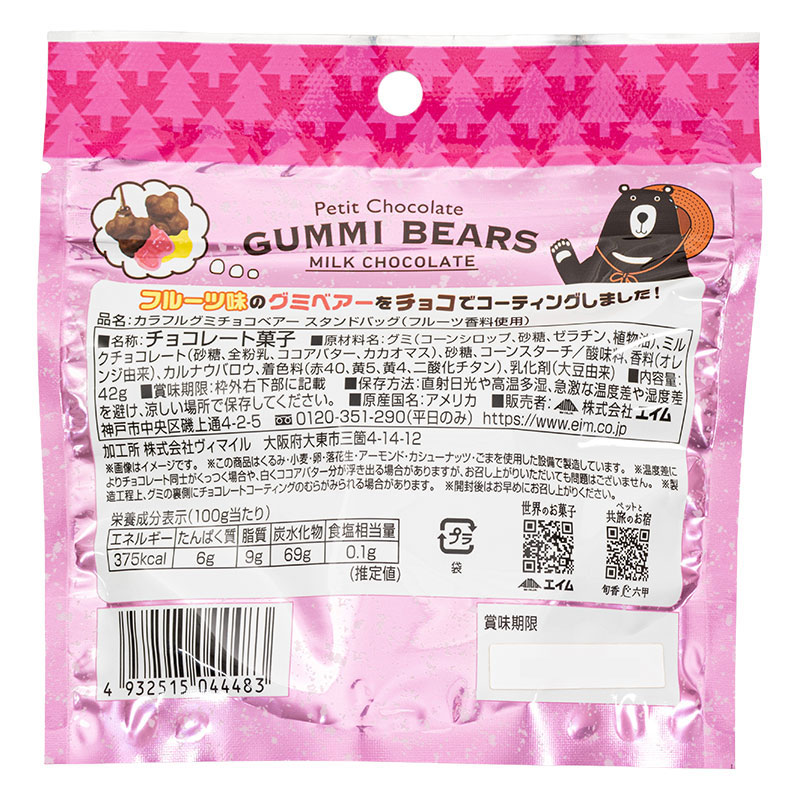 カラフルグミチョコベア 42g