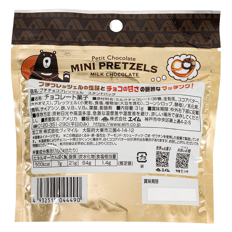 プチチョコプレッツェル スタンドバッグ 31g