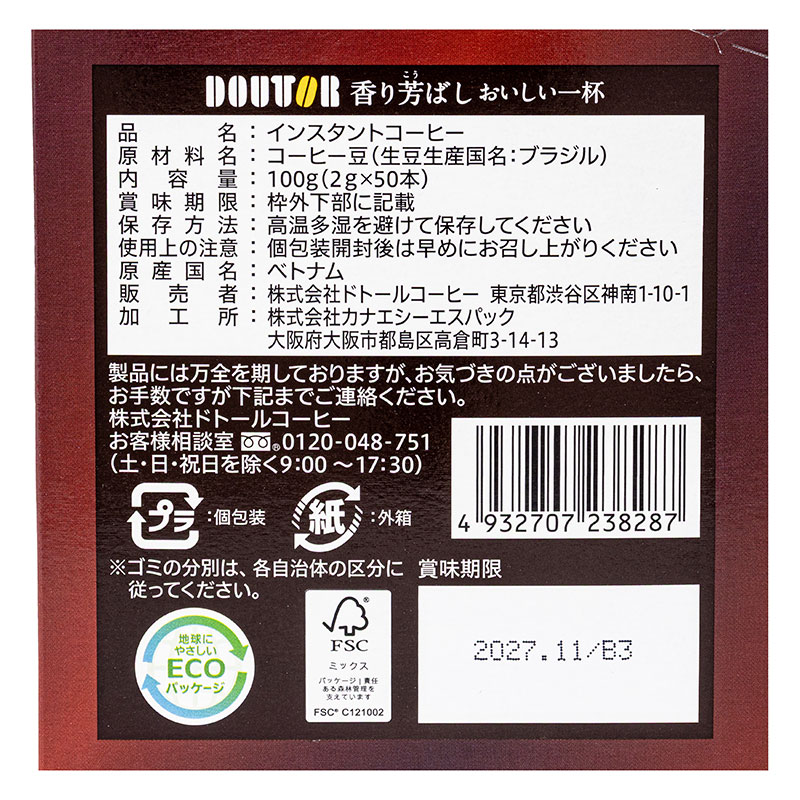 香り芳ばしおいしい一杯 50本入