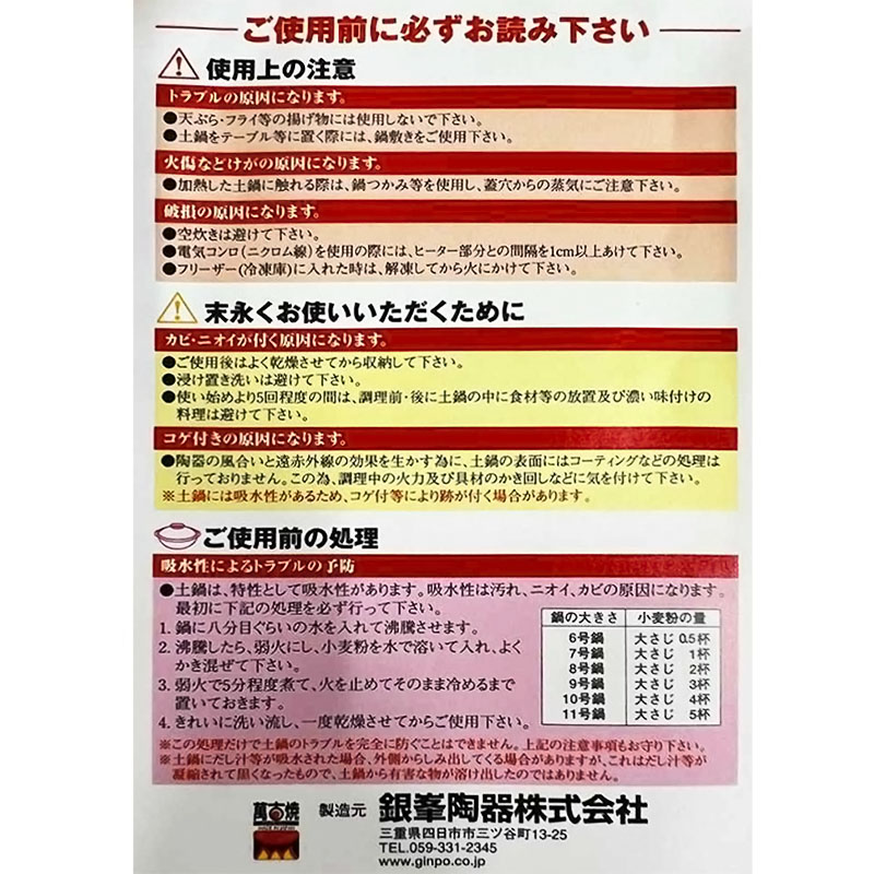 銀峰三島 7号鍋 萬古焼 (2～3人用)
