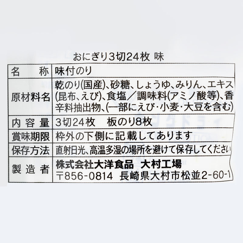 味付のり おにぎり 国内産 3切24枚