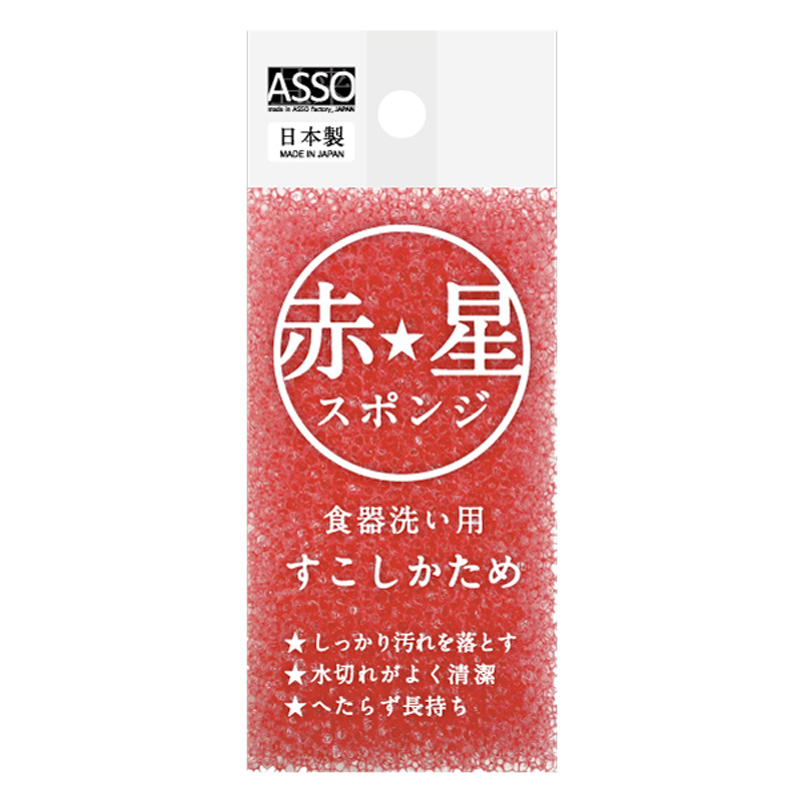 Asso 赤星スポンジ 食器洗い用 すこしかため
