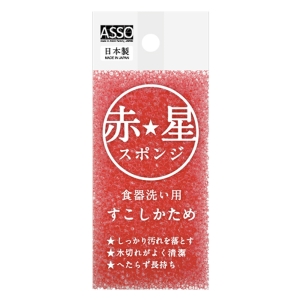 Asso 赤星スポンジ 食器洗い用 すこしかため