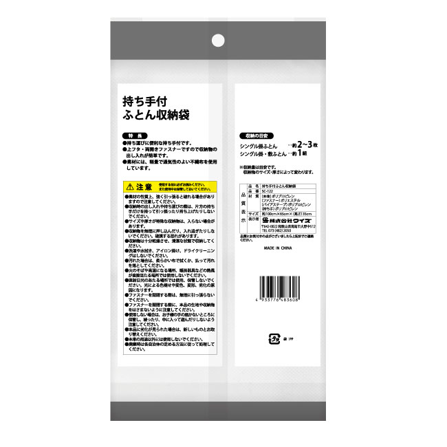 持ち手付ふとん収納袋