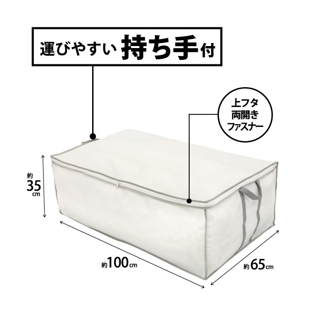 持ち手付ふとん収納袋