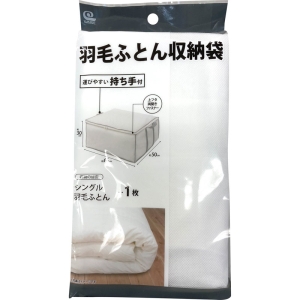 持ち手付羽毛ふとん収納袋