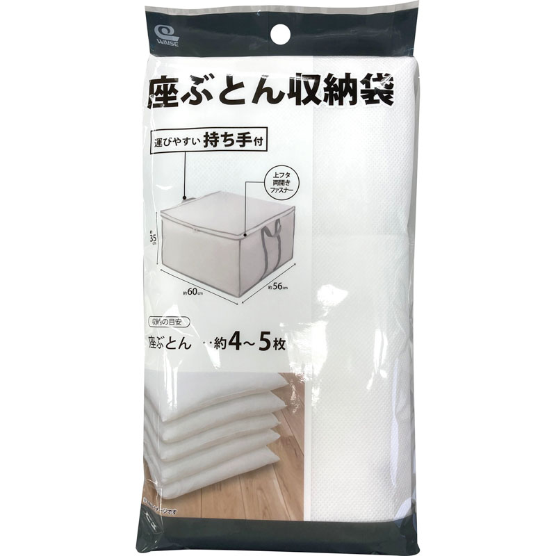 持ち手付座ぶとん収納袋