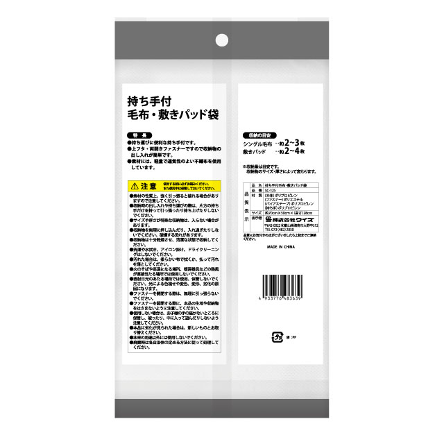 持ち手付毛布・敷パッド袋
