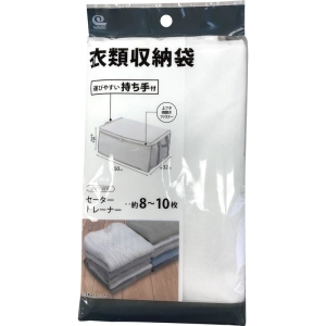 持ち手衣類収納袋