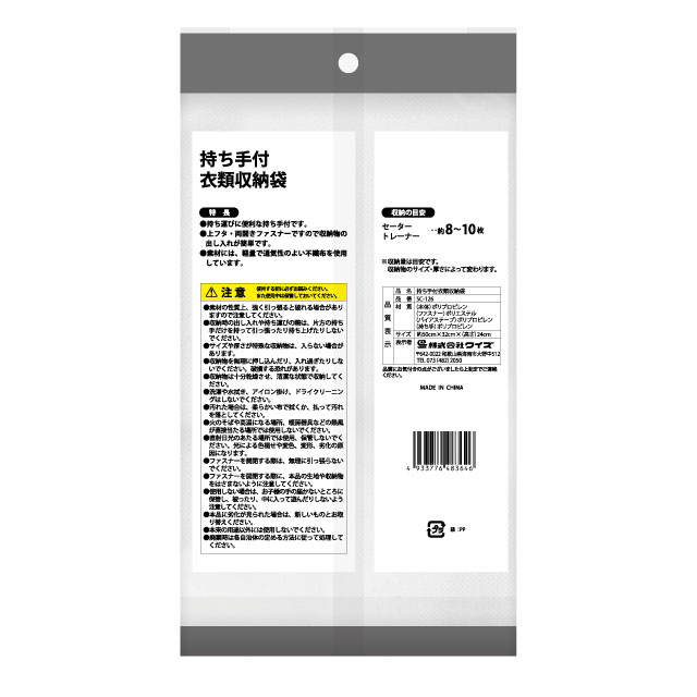 持ち手衣類収納袋