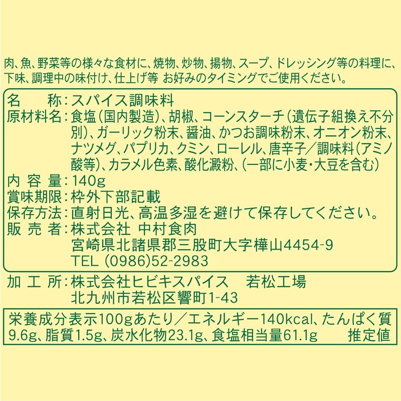 中村食肉 マキシマム 140g