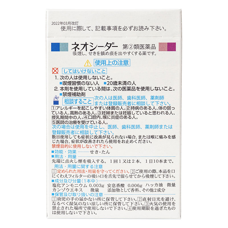 【指定第2類医薬品】ネオシーダー キングサイズ 20本入