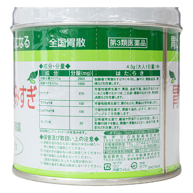 【第3類医薬品】全国胃散 160g