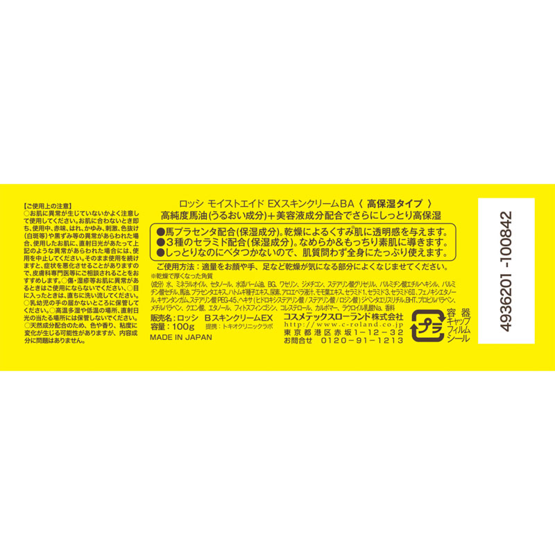 ロッシモイストエイド EXスキンクリームBA 100g