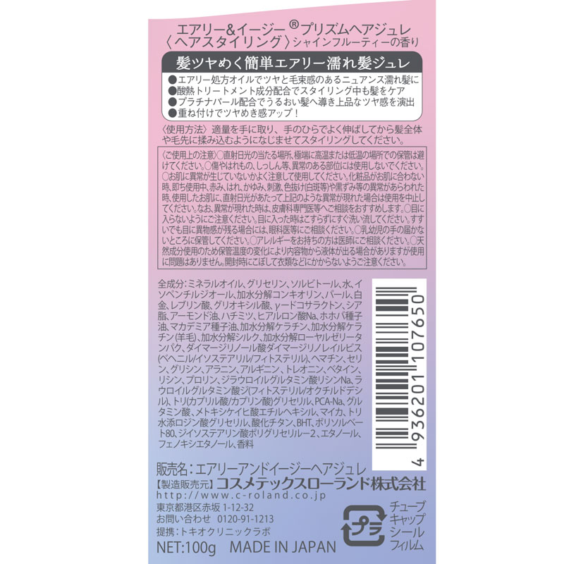 エアリー＆イージー プリズムヘアジュレ 100g