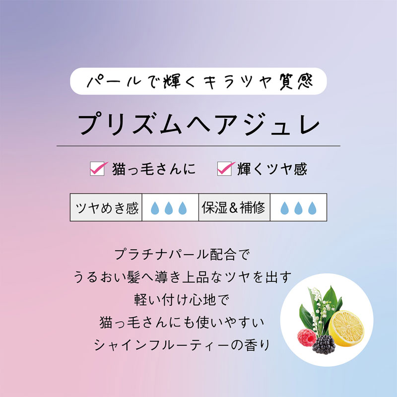 エアリー＆イージー プリズムヘアジュレ 100g